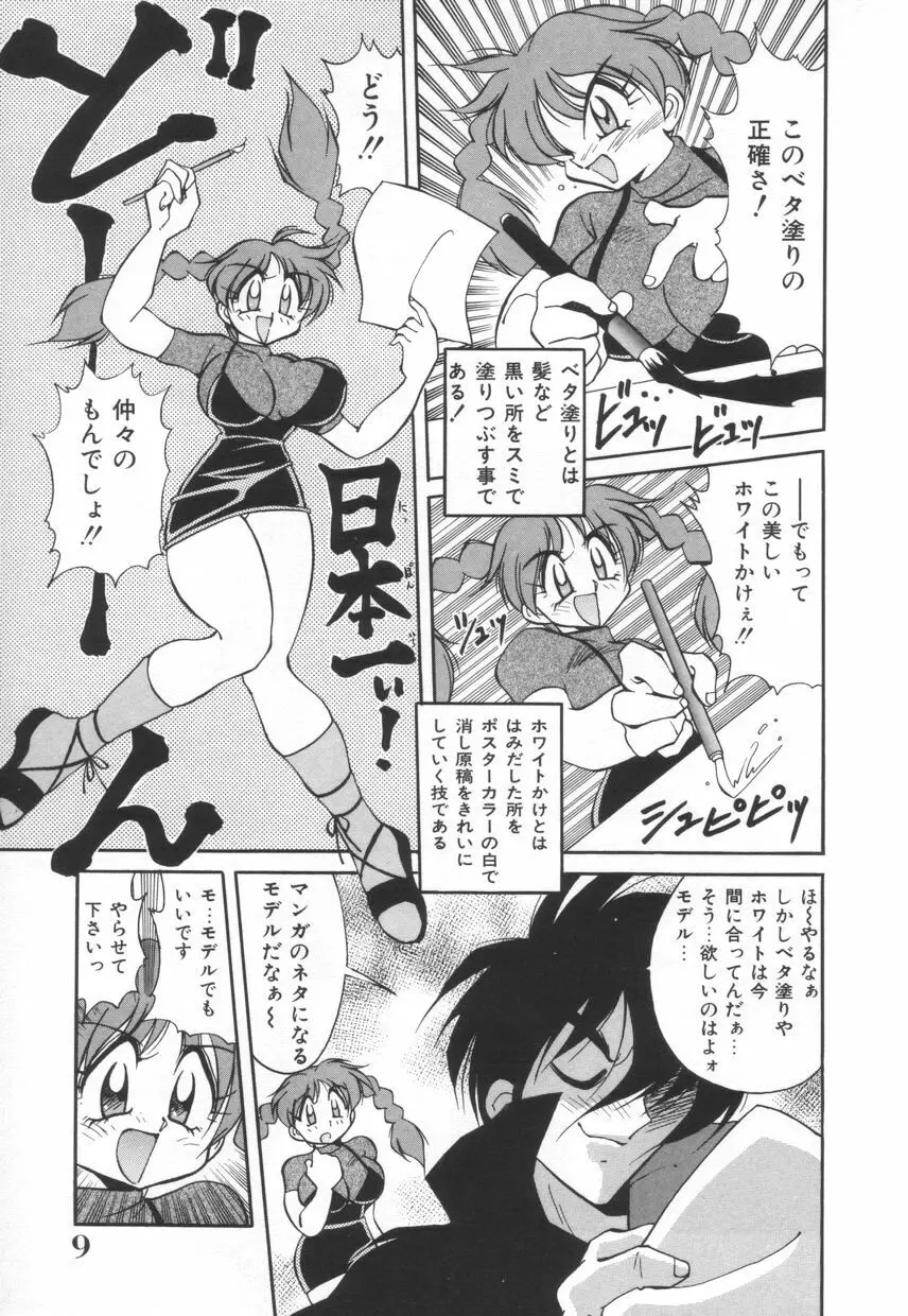 漫闘家烈伝暁ちゃん Page.10