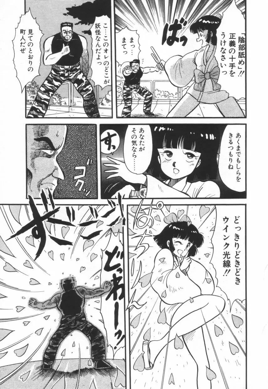 漫闘家烈伝暁ちゃん Page.116