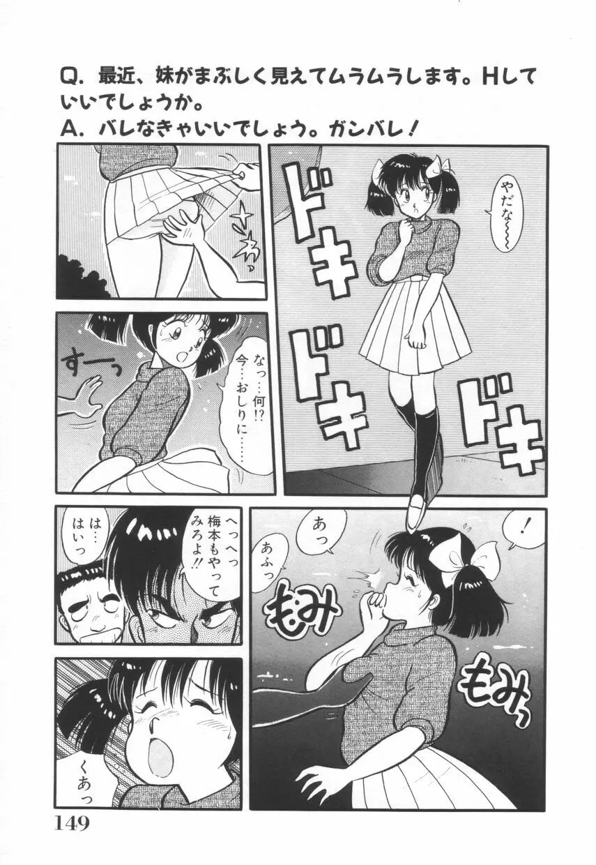 漫闘家烈伝暁ちゃん Page.150