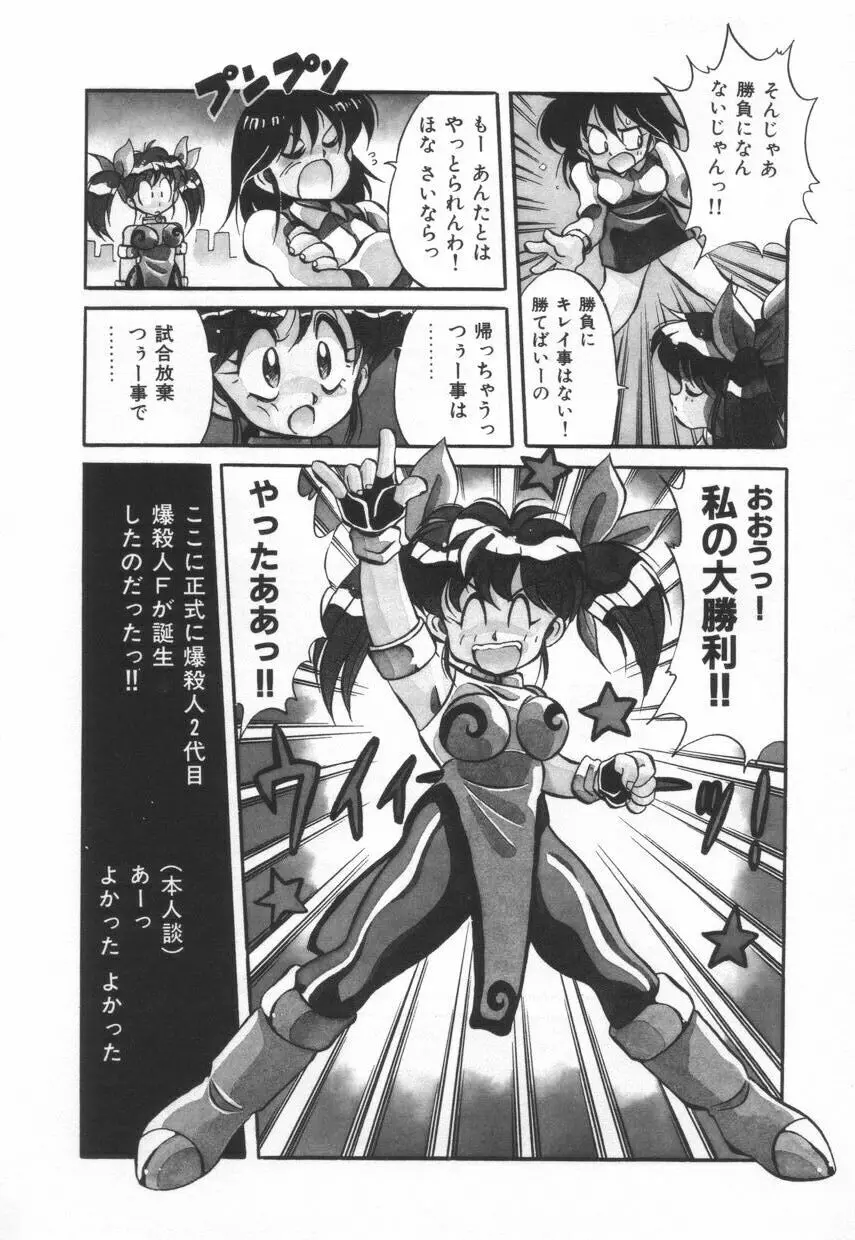 漫闘家烈伝暁ちゃん Page.45