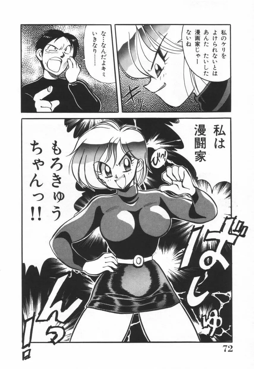 漫闘家烈伝暁ちゃん Page.73