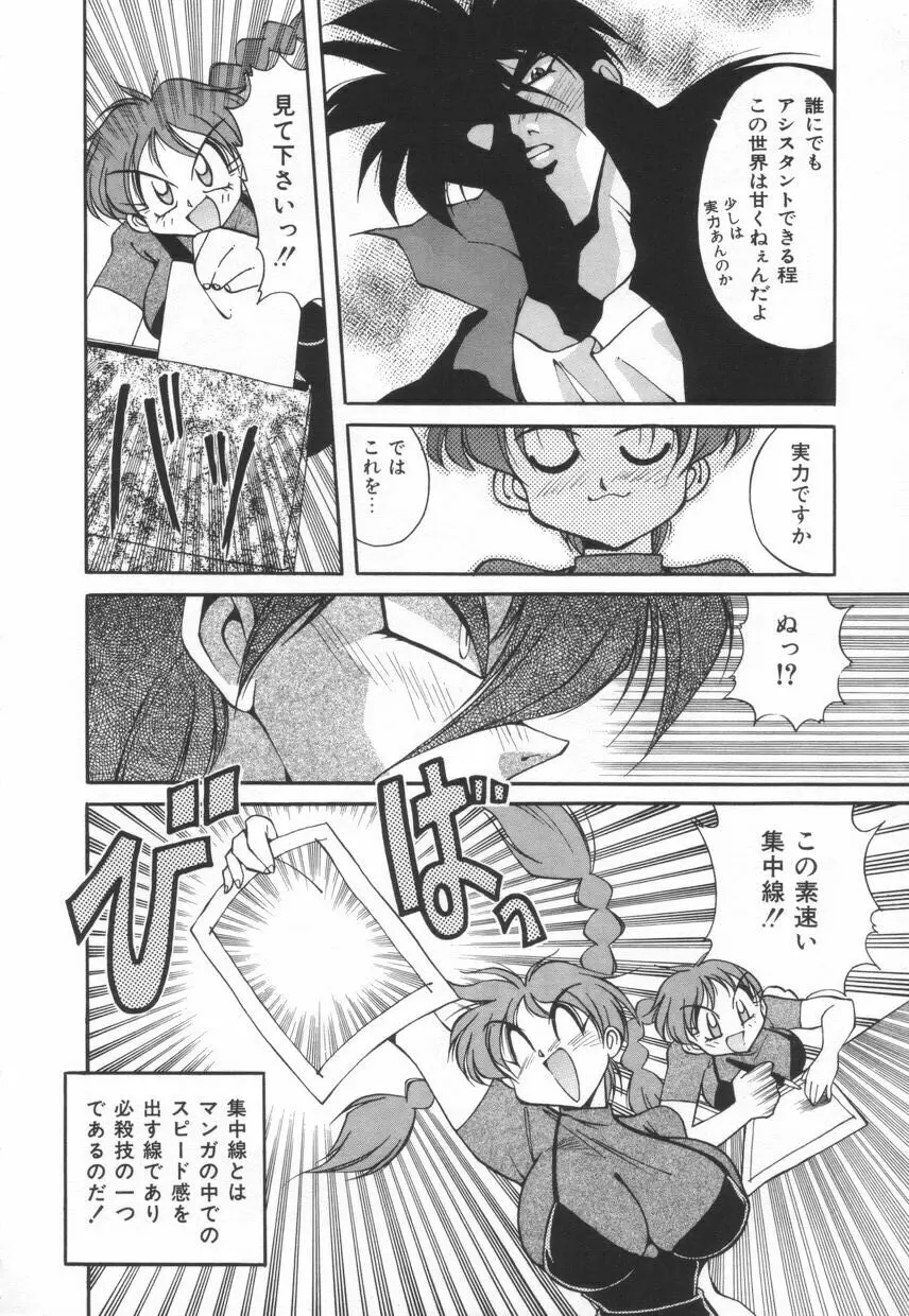 漫闘家烈伝暁ちゃん Page.9