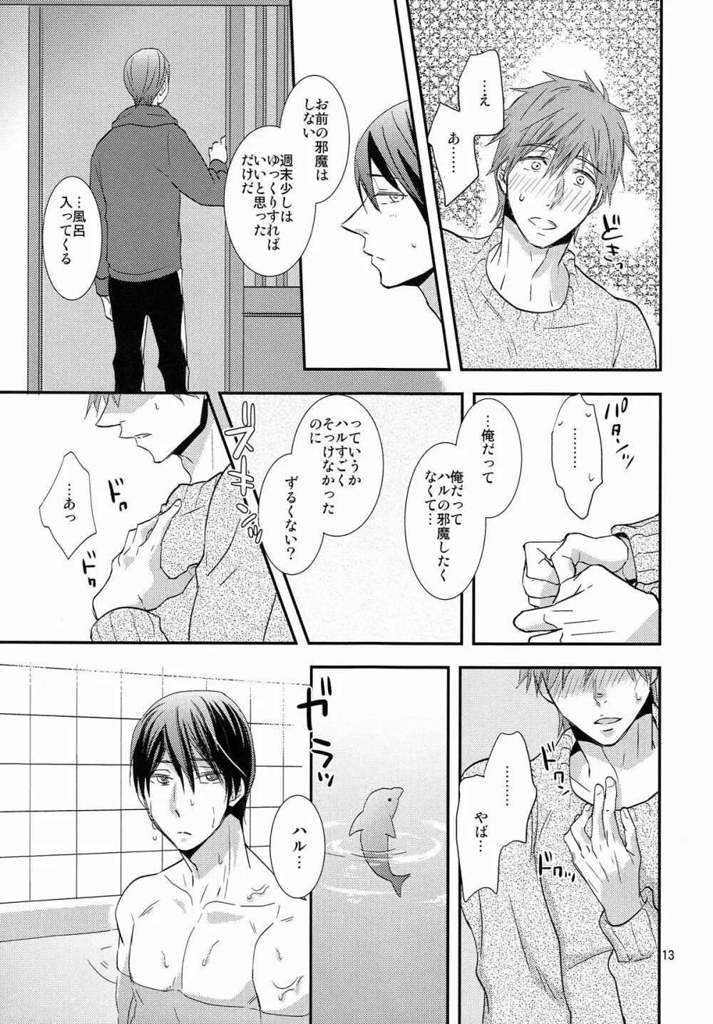 ウインターインヒート Page.12