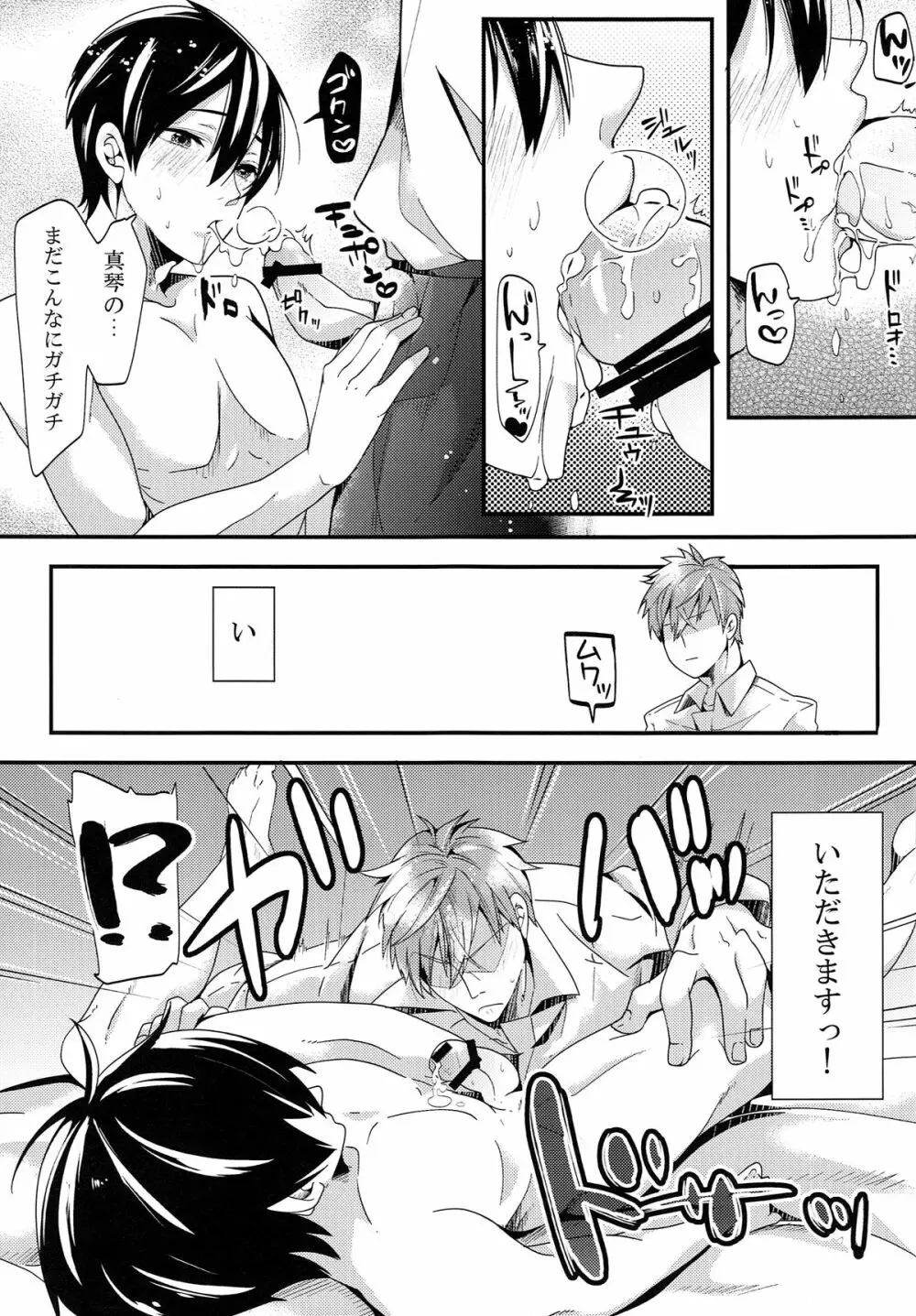 催眠をかけてハルちゃんにいっぱい◯◯する本 あじしお。 Page.12