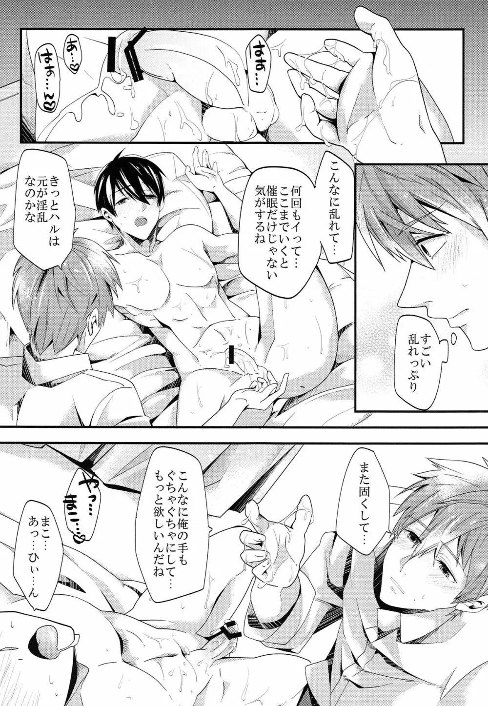 催眠をかけてハルちゃんにいっぱい◯◯する本 あじしお。 Page.15