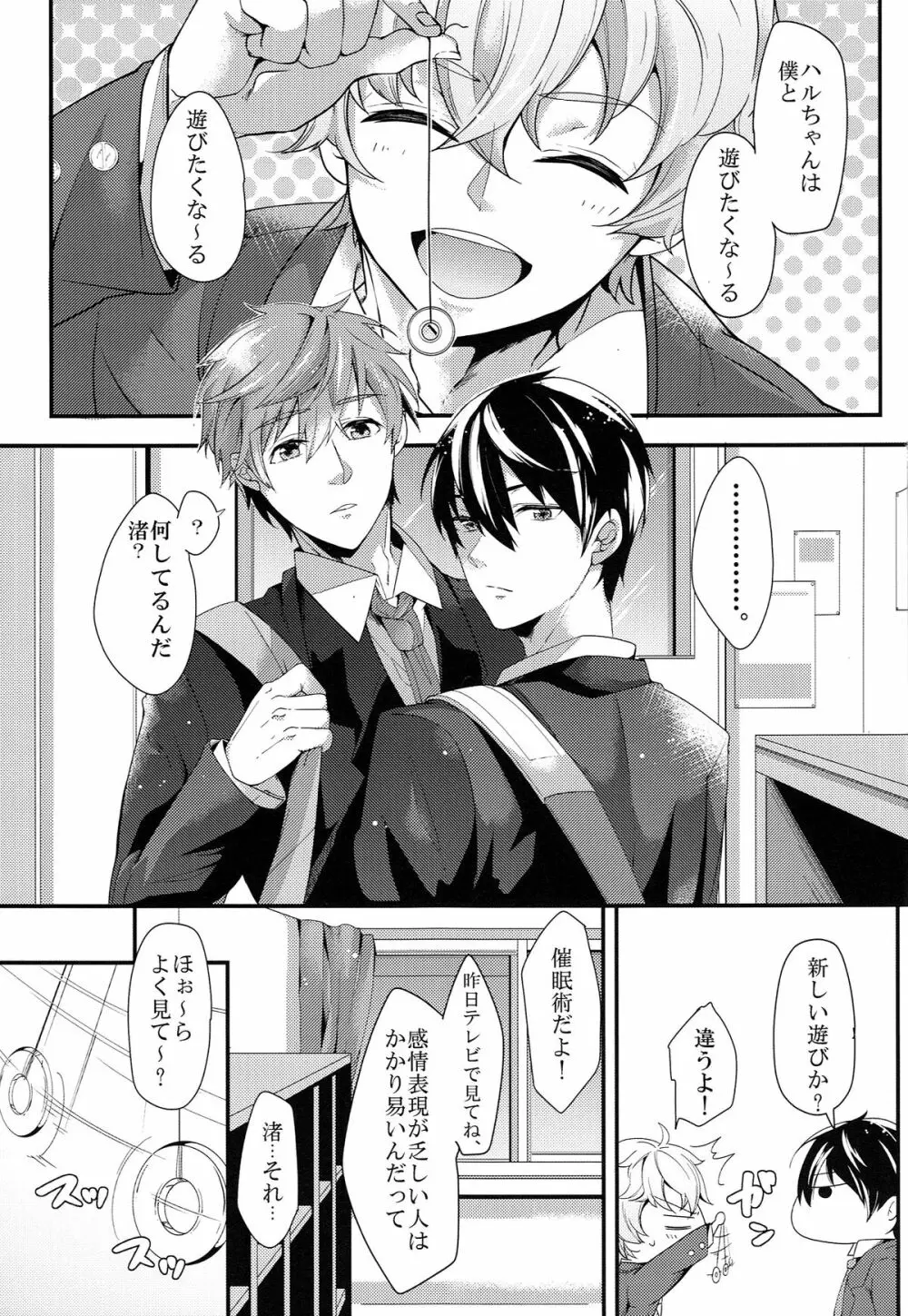 催眠をかけてハルちゃんにいっぱい◯◯する本 あじしお。 Page.2