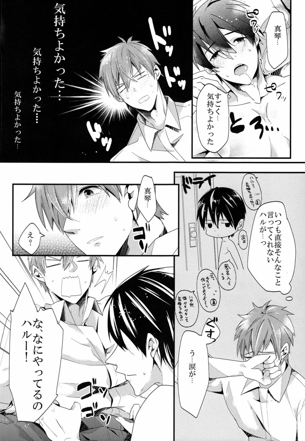 催眠をかけてハルちゃんにいっぱい◯◯する本 あじしお。 Page.9