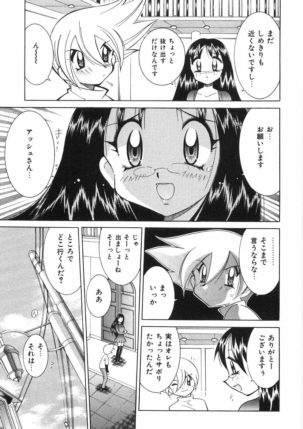 チチチチ☆バンバン Page.138