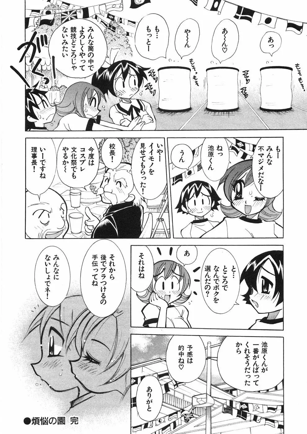 チチチチ☆バンバン Page.189