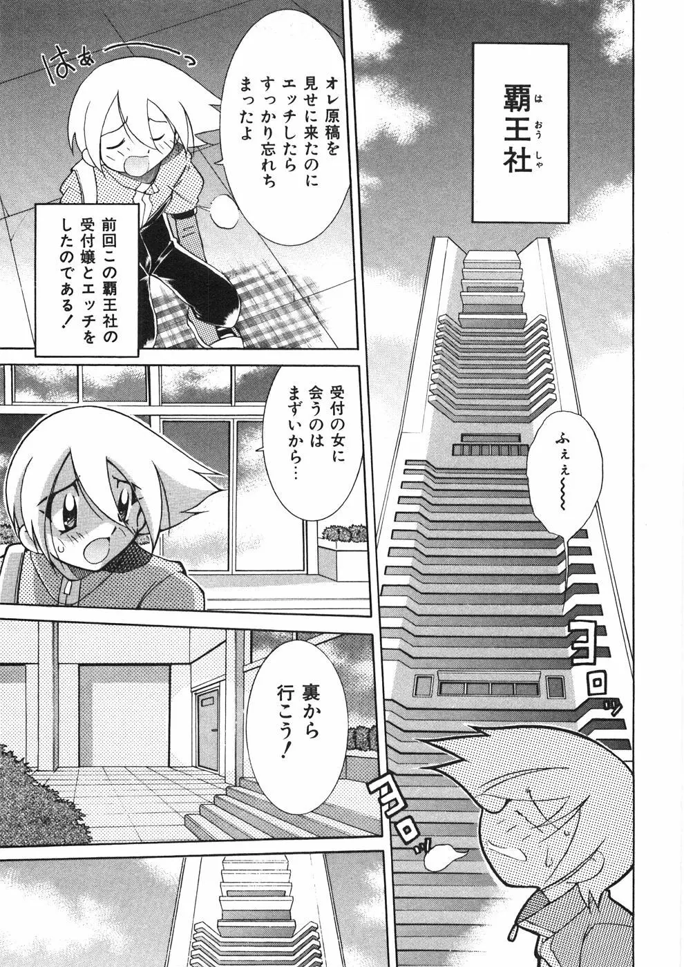 チチチチ☆バンバン Page.32