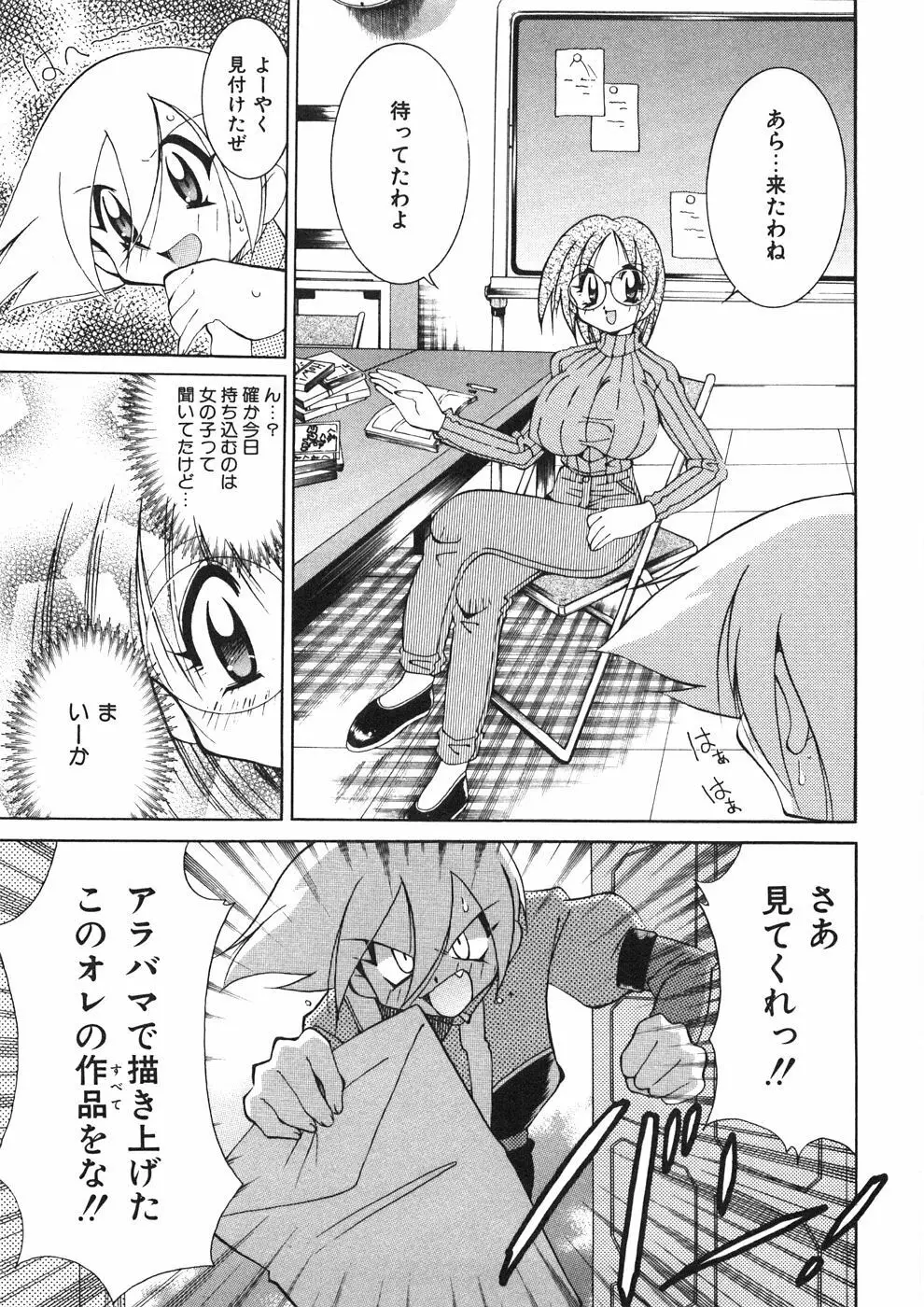 チチチチ☆バンバン Page.34