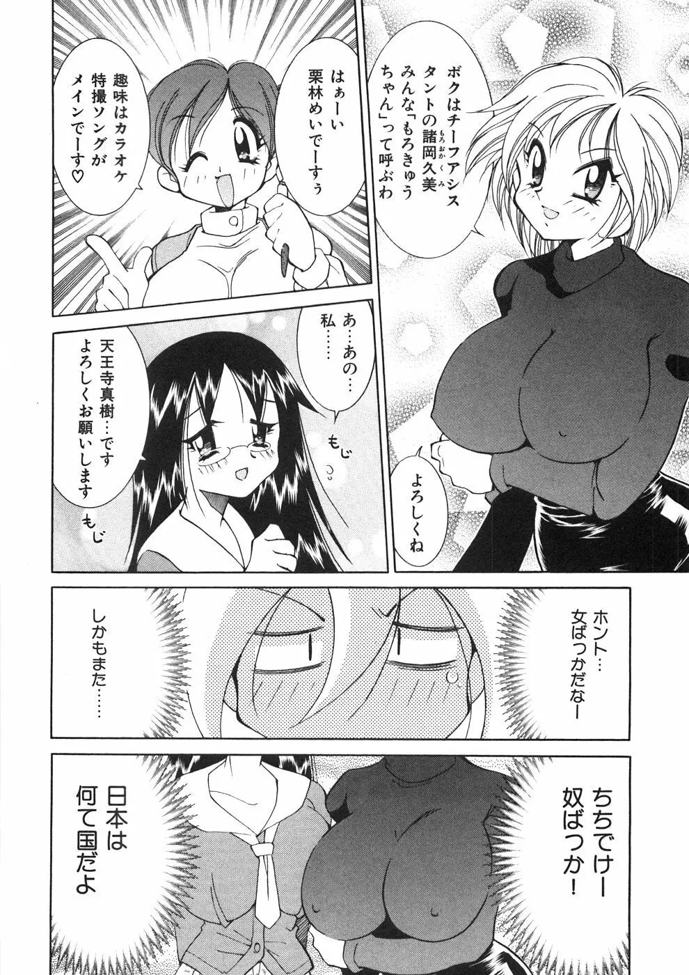 チチチチ☆バンバン Page.49