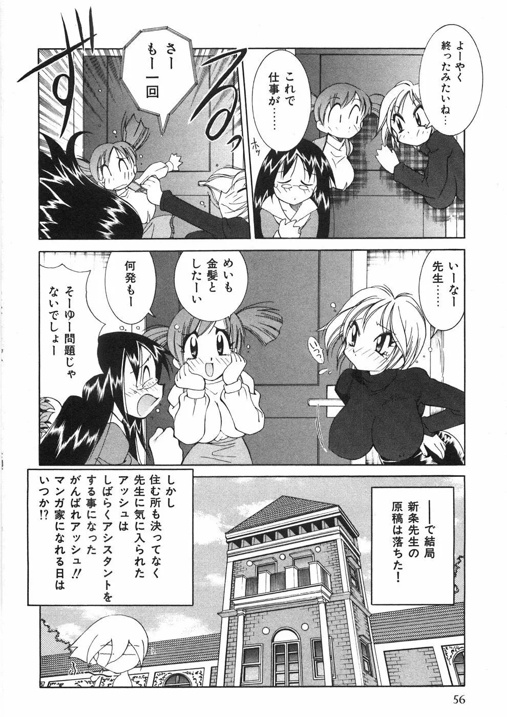 チチチチ☆バンバン Page.61