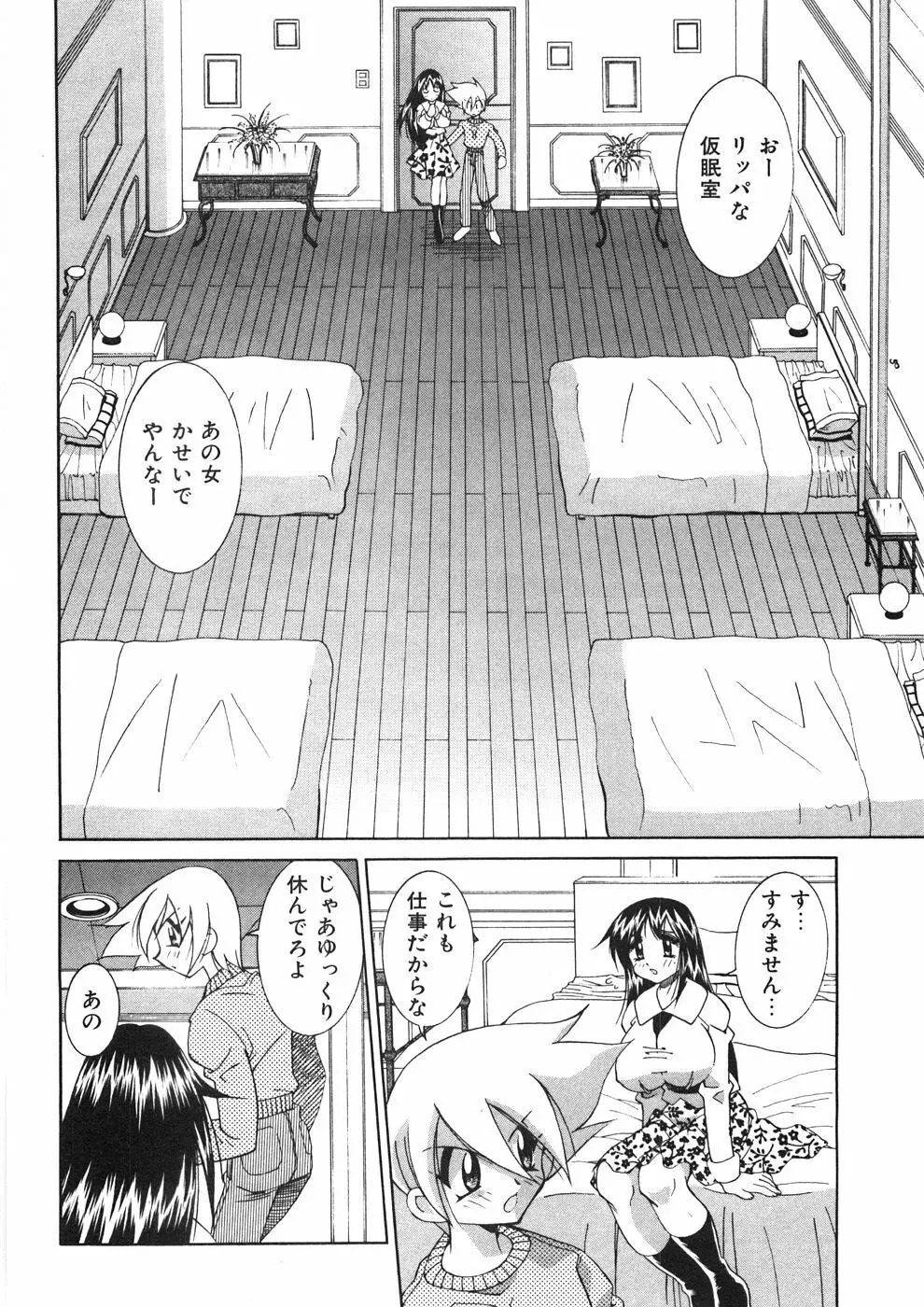 チチチチ☆バンバン Page.71