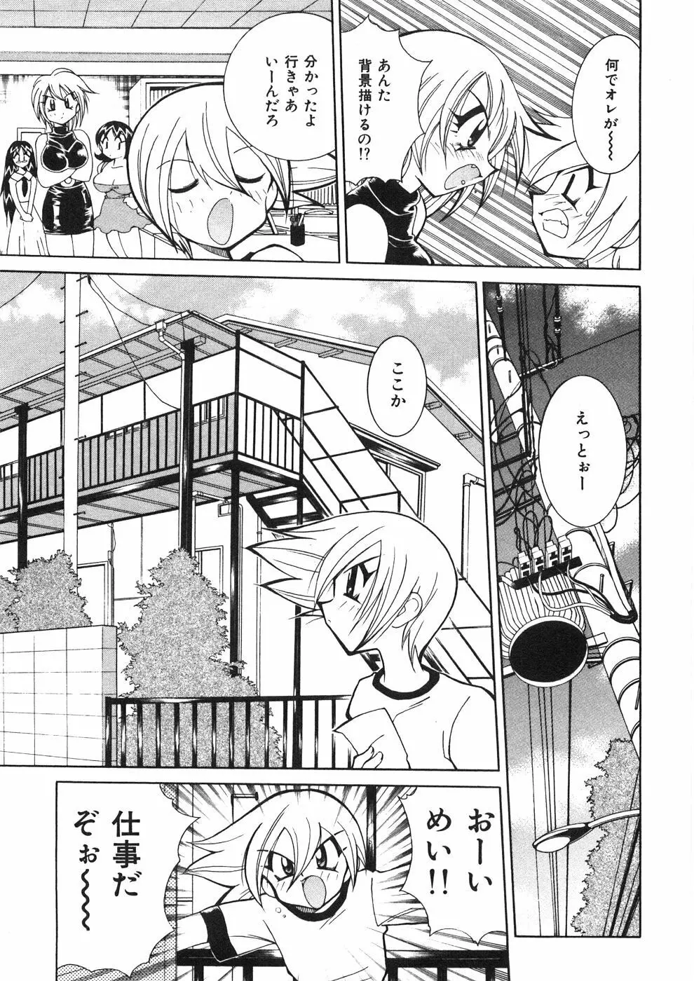 チチチチ☆バンバン Page.82