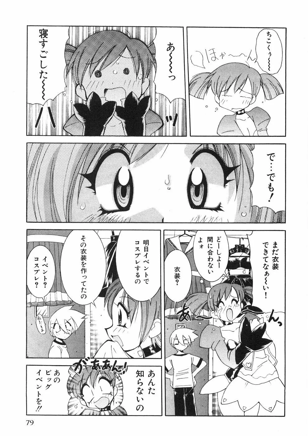 チチチチ☆バンバン Page.84