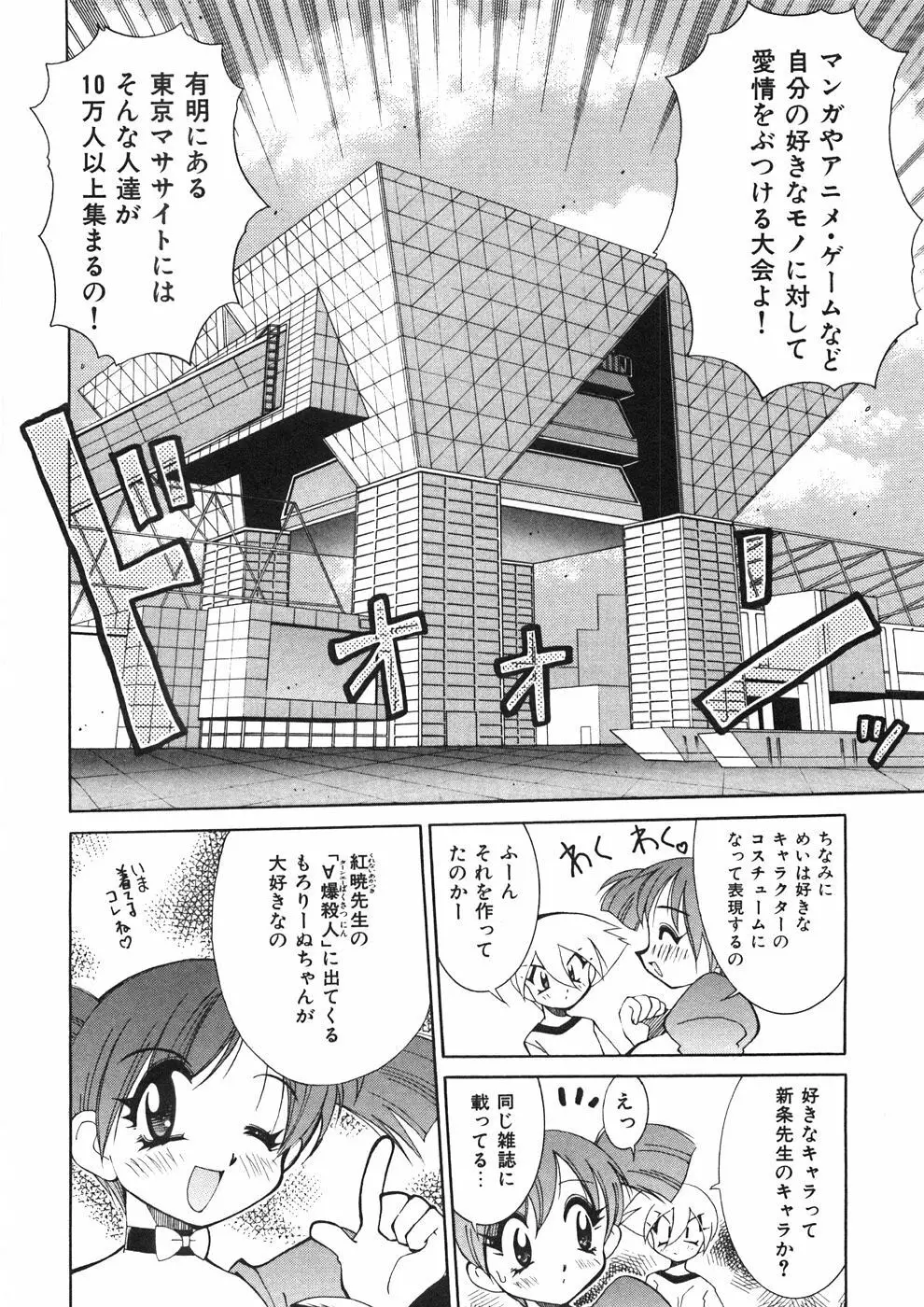 チチチチ☆バンバン Page.85