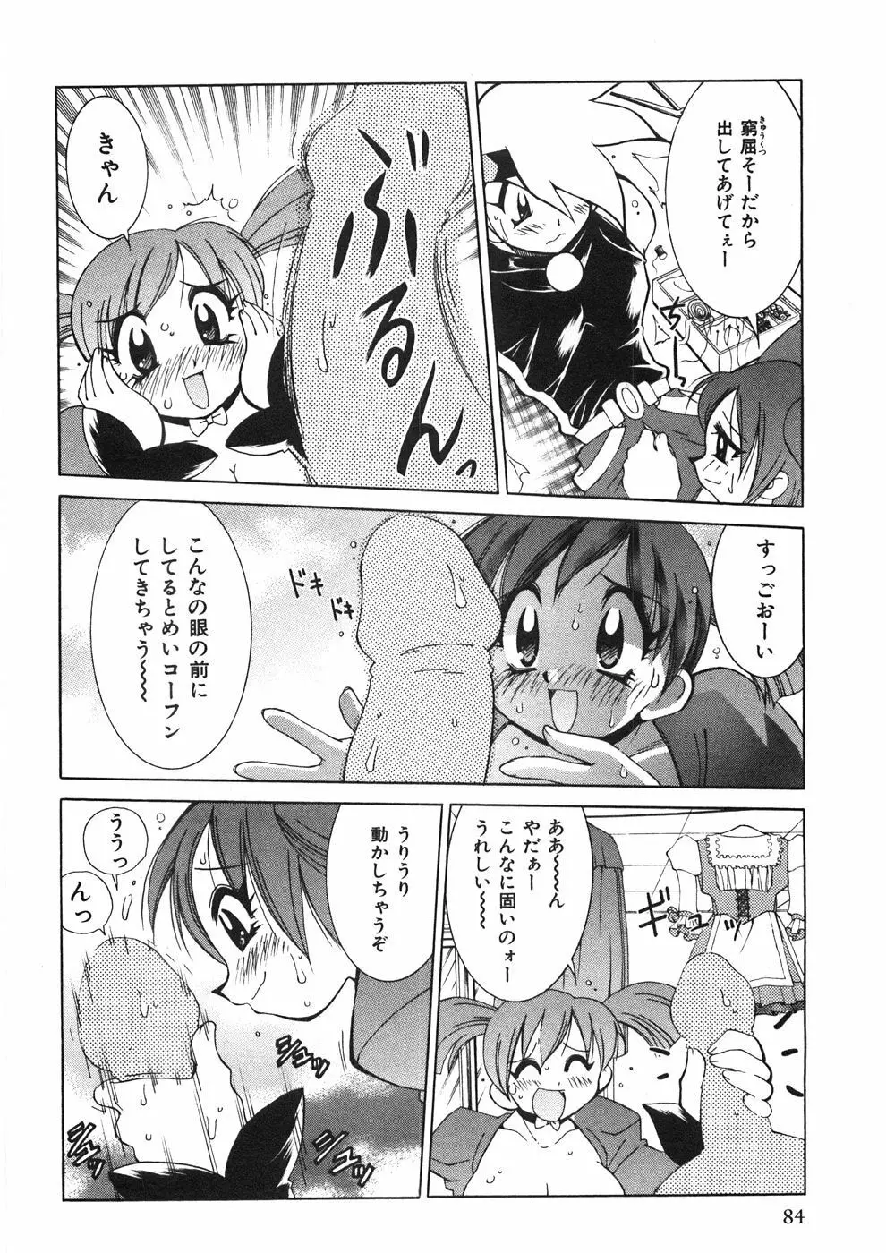 チチチチ☆バンバン Page.89