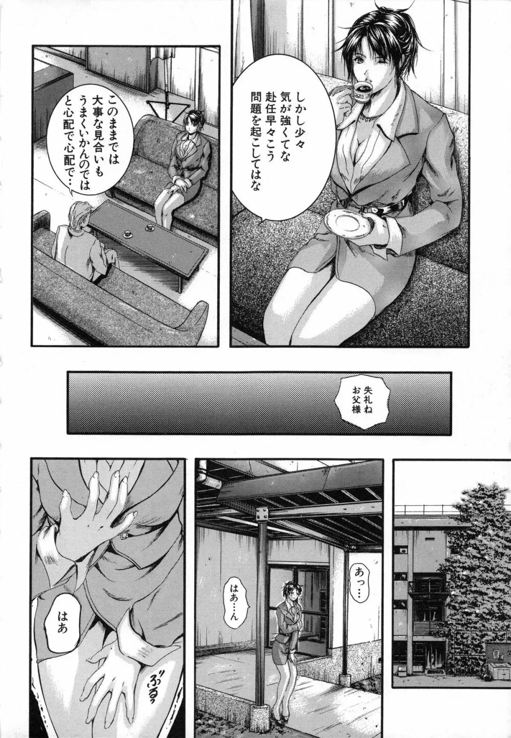 SINKAN -しんかん- Page.24