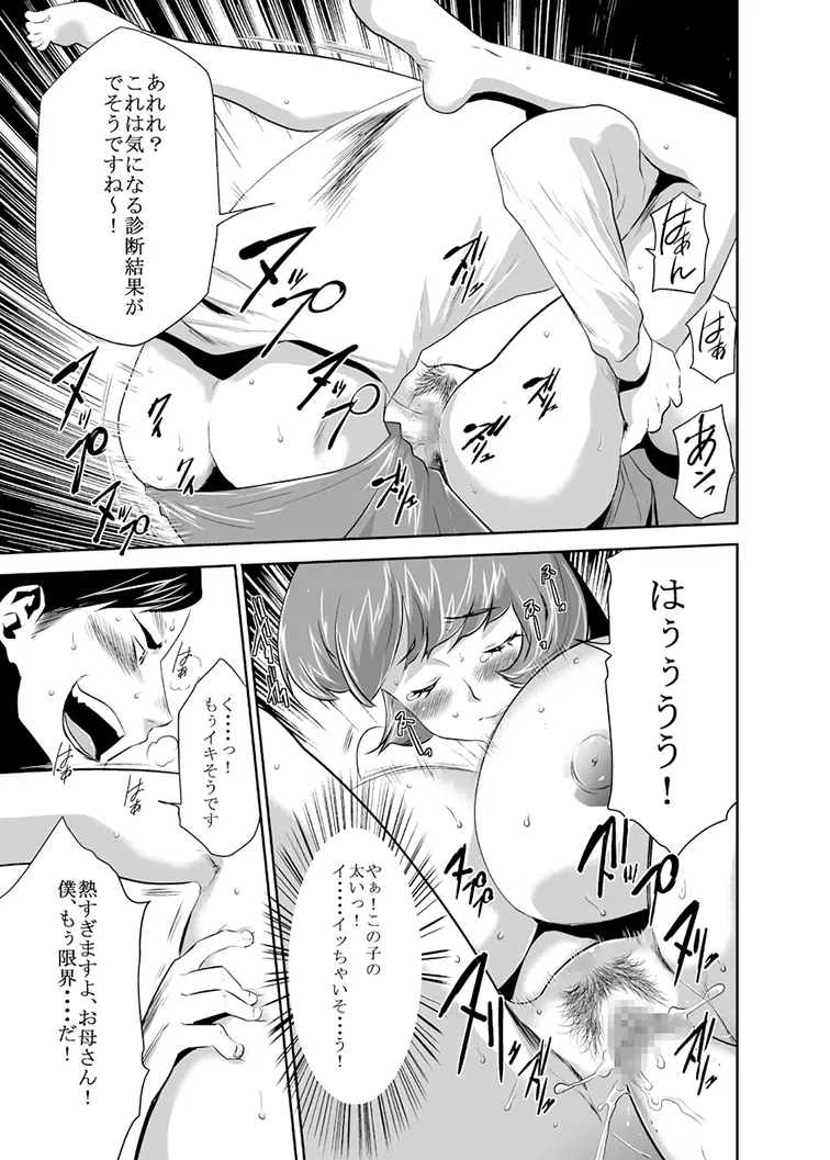 ママは催眠中毒! Page.14