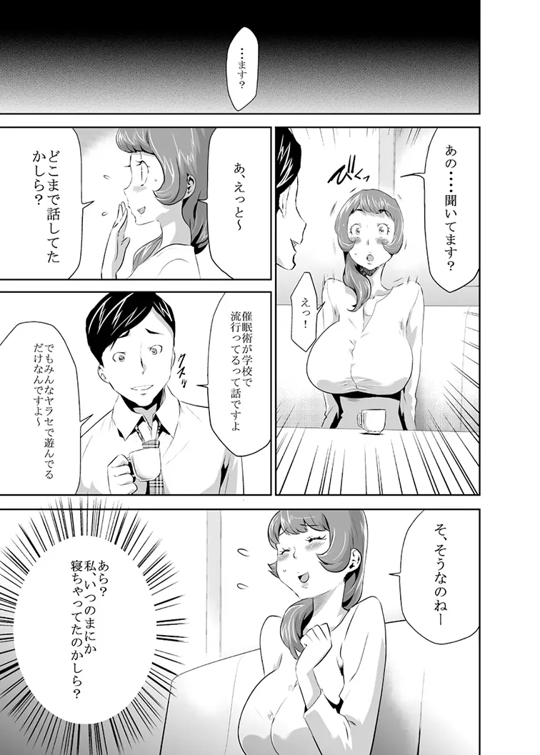 ママは催眠中毒! Page.16