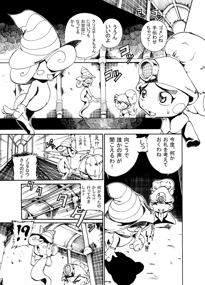 ノコタロウの薄い本 Page.20