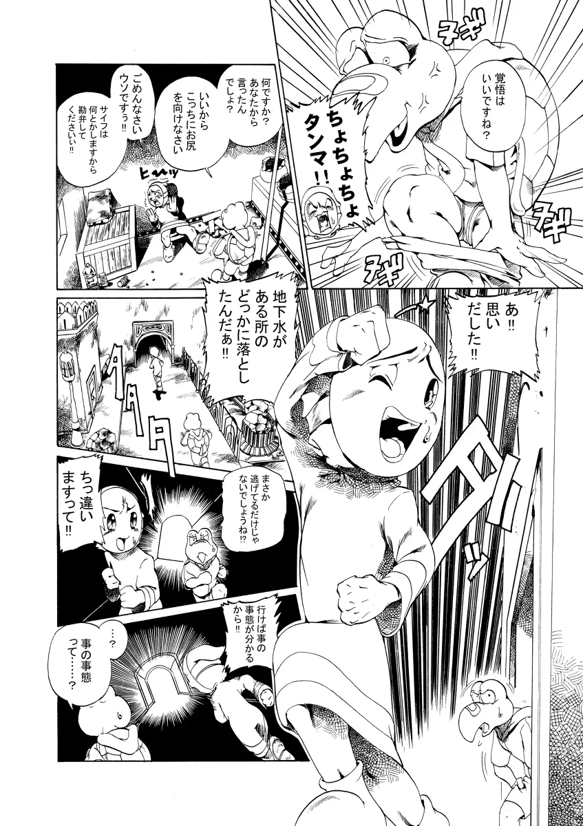 ノコタロウの薄い本 Page.5