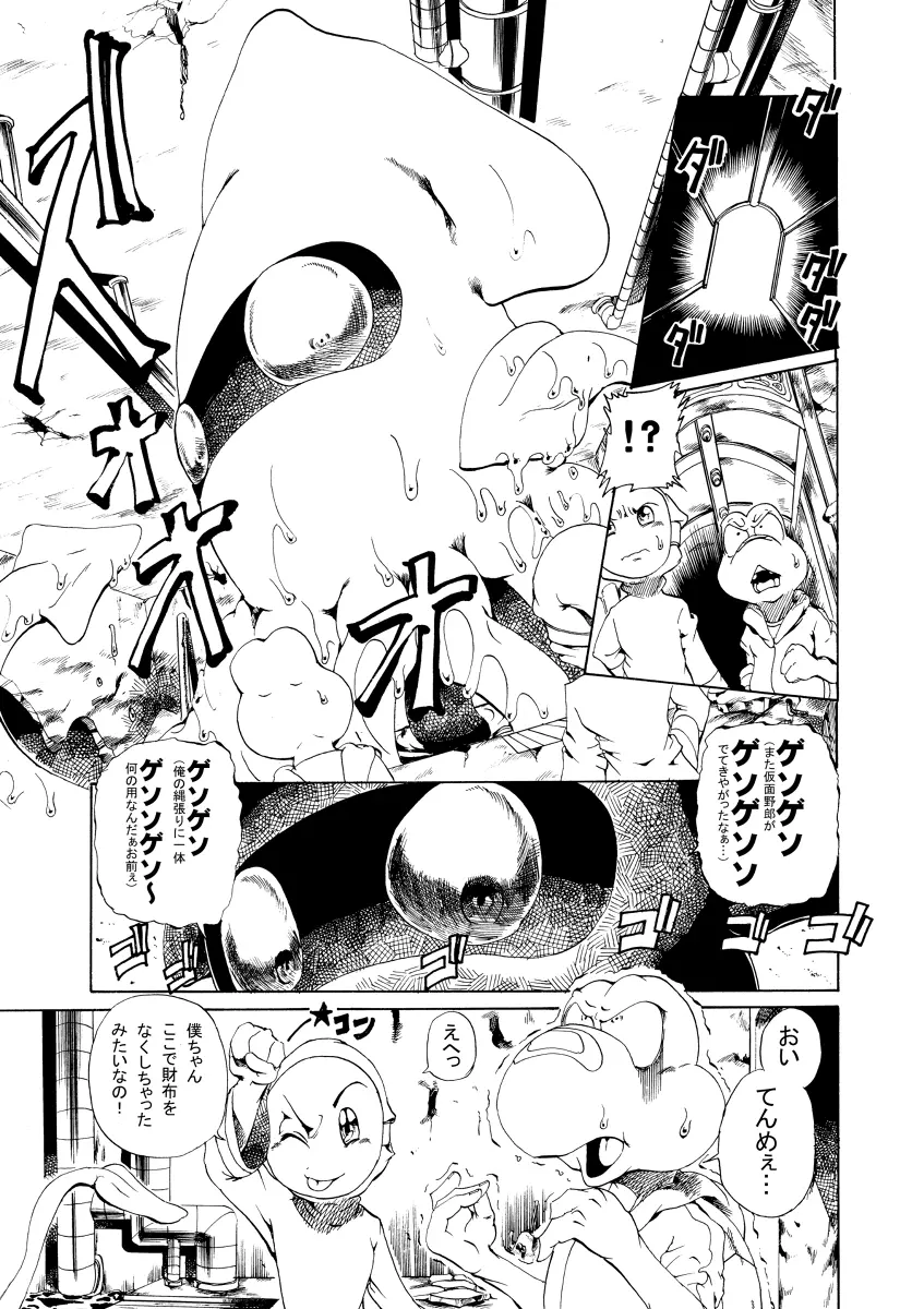 ノコタロウの薄い本 Page.6