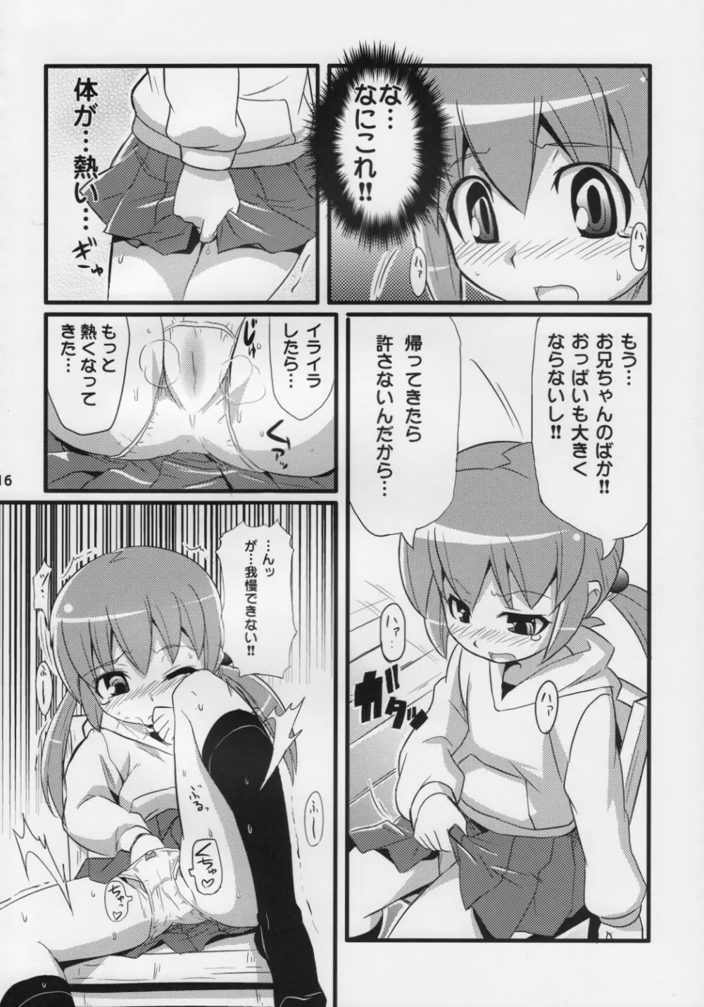 スキスキ オコサマスタイル 5 Page.17