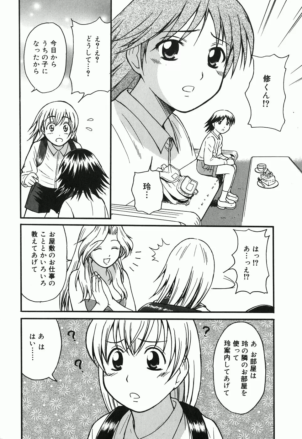 こども性奴隷 1~3 Page.38