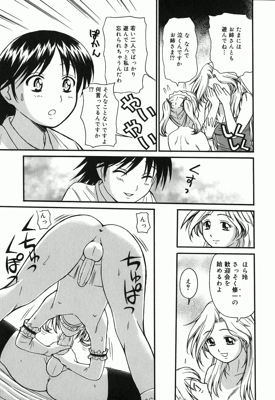 こども性奴隷 1~3 Page.41