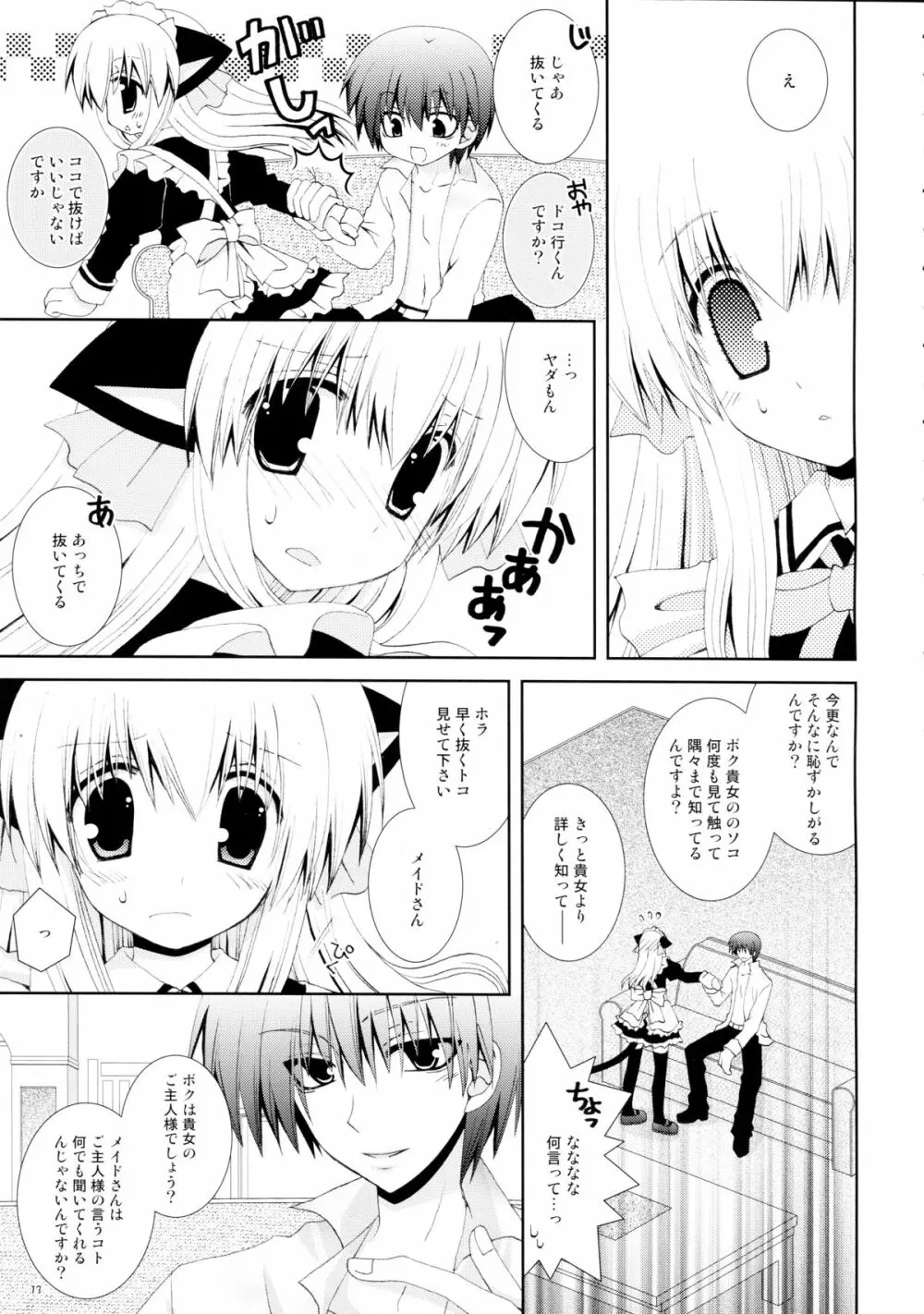 仔猫のご奉仕 Page.13