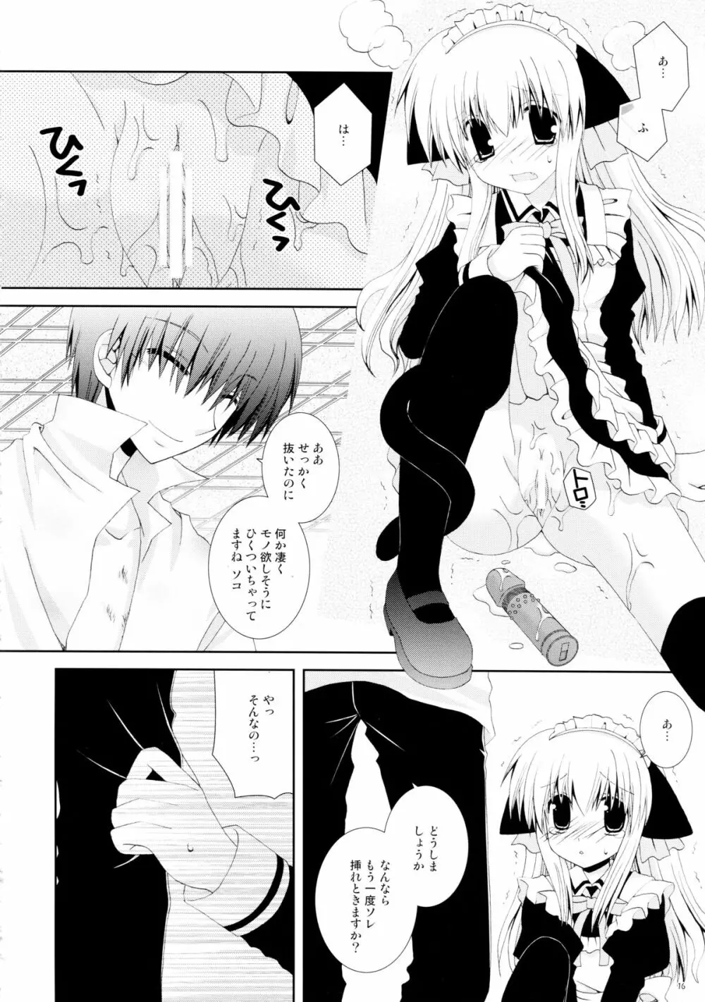 仔猫のご奉仕 Page.16