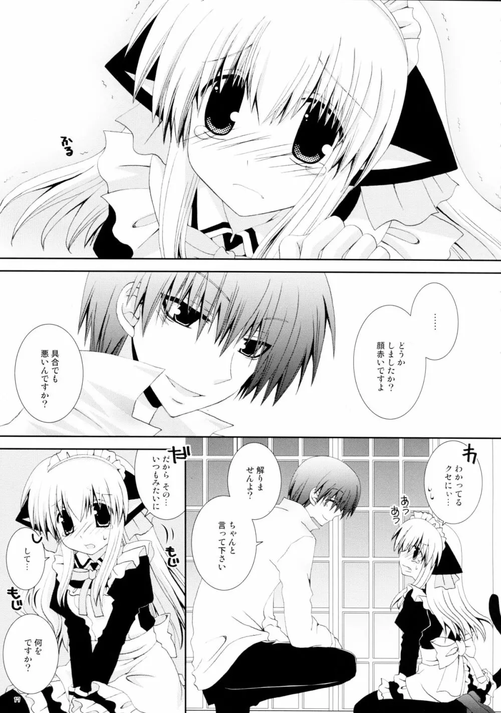 仔猫のご奉仕 Page.17