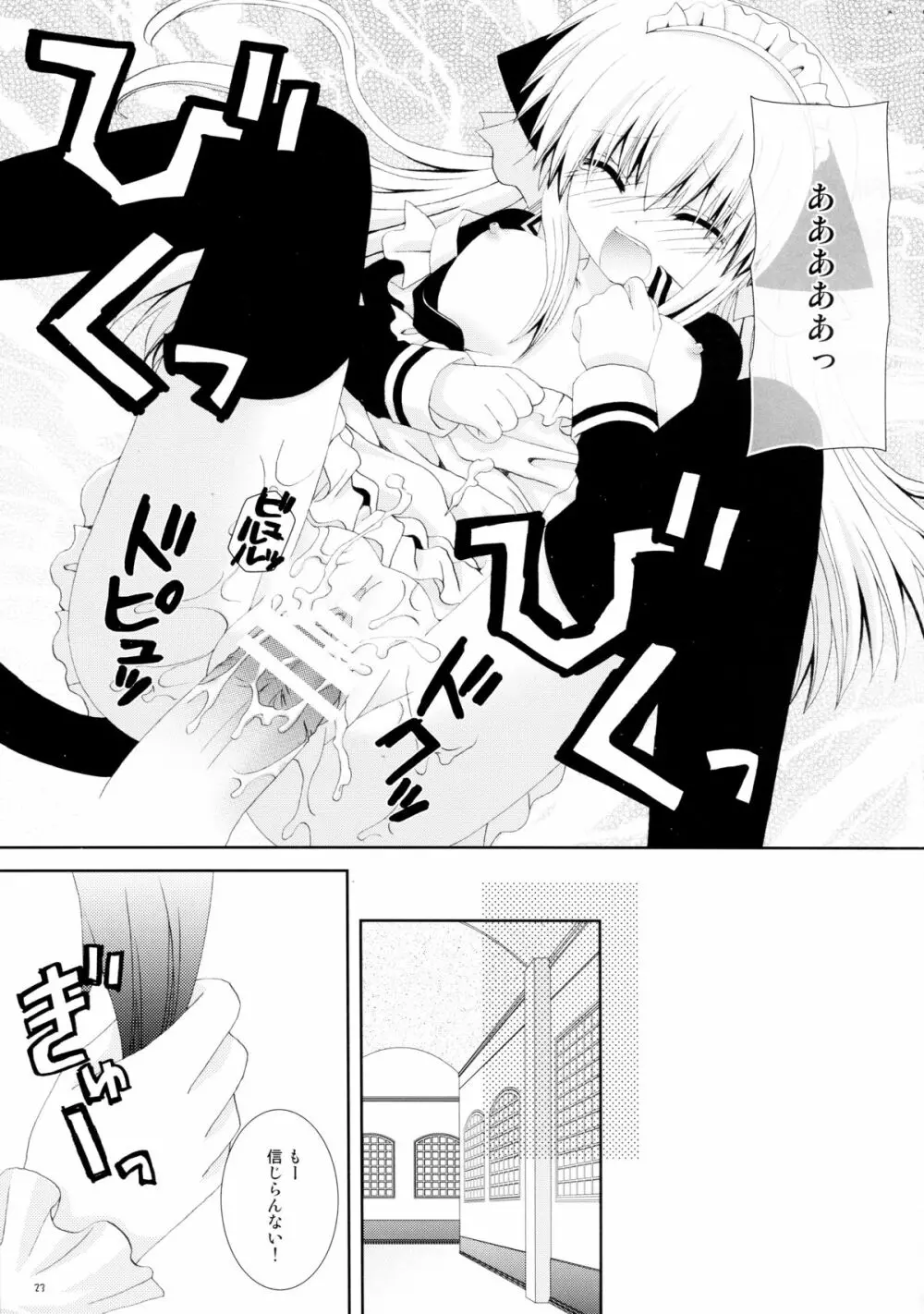 仔猫のご奉仕 Page.23