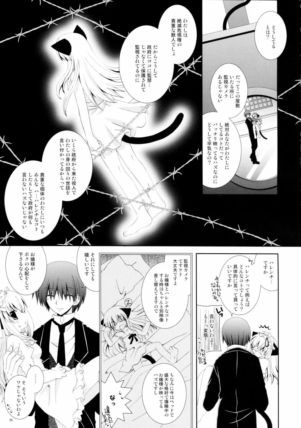 仔猫のご奉仕 Page.25