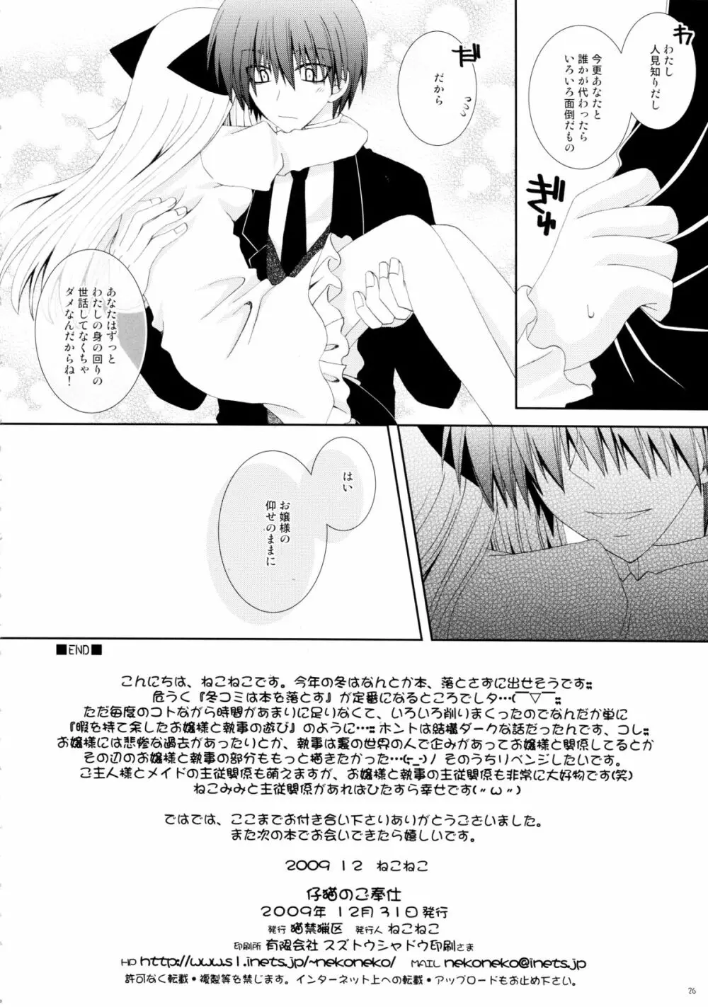 仔猫のご奉仕 Page.26