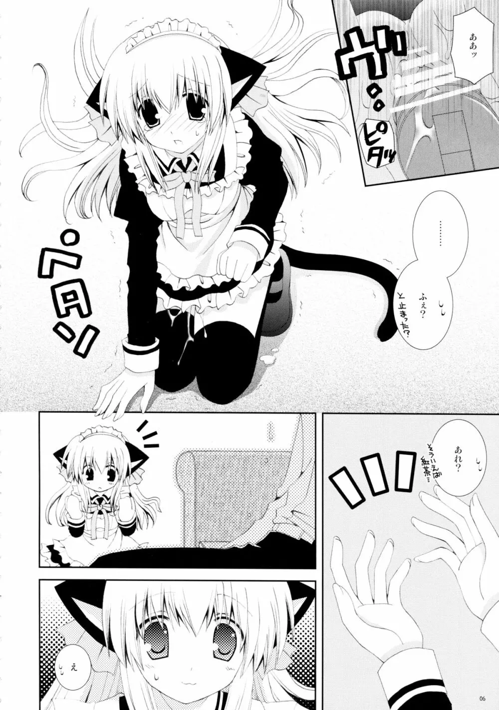 仔猫のご奉仕 Page.6