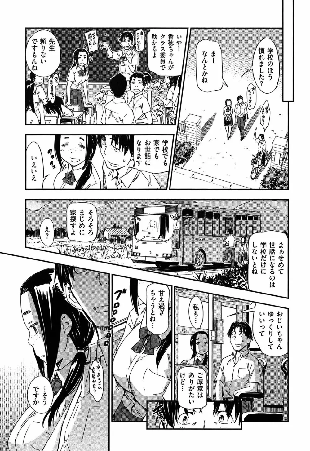 私えっちですよ？ Page.10