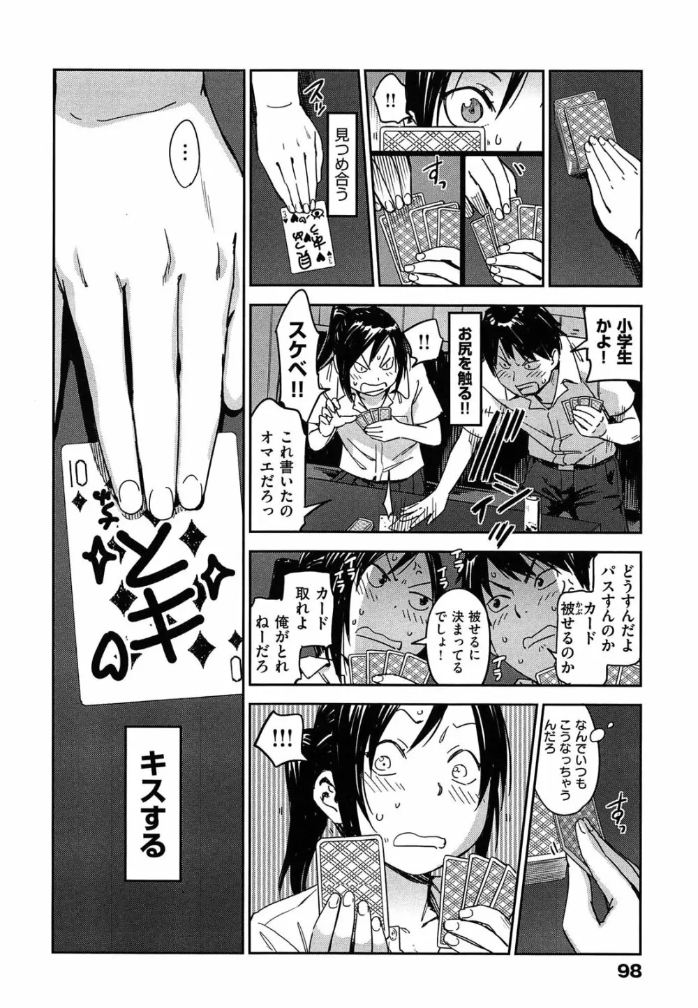 私えっちですよ？ Page.101