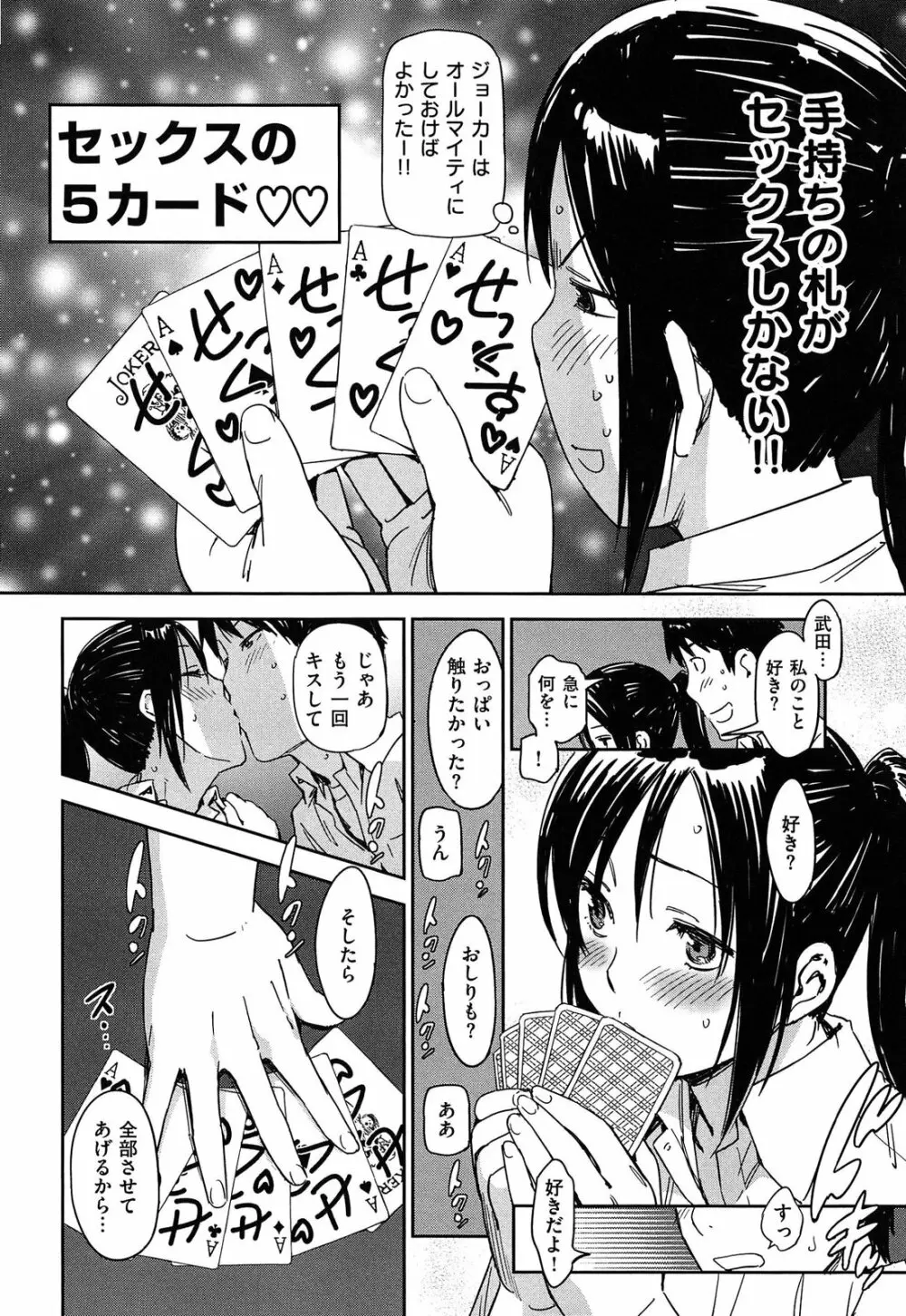 私えっちですよ？ Page.103