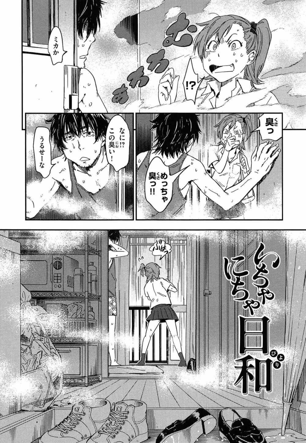 私えっちですよ？ Page.111