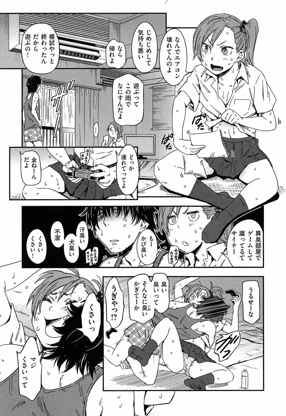 私えっちですよ？ Page.112