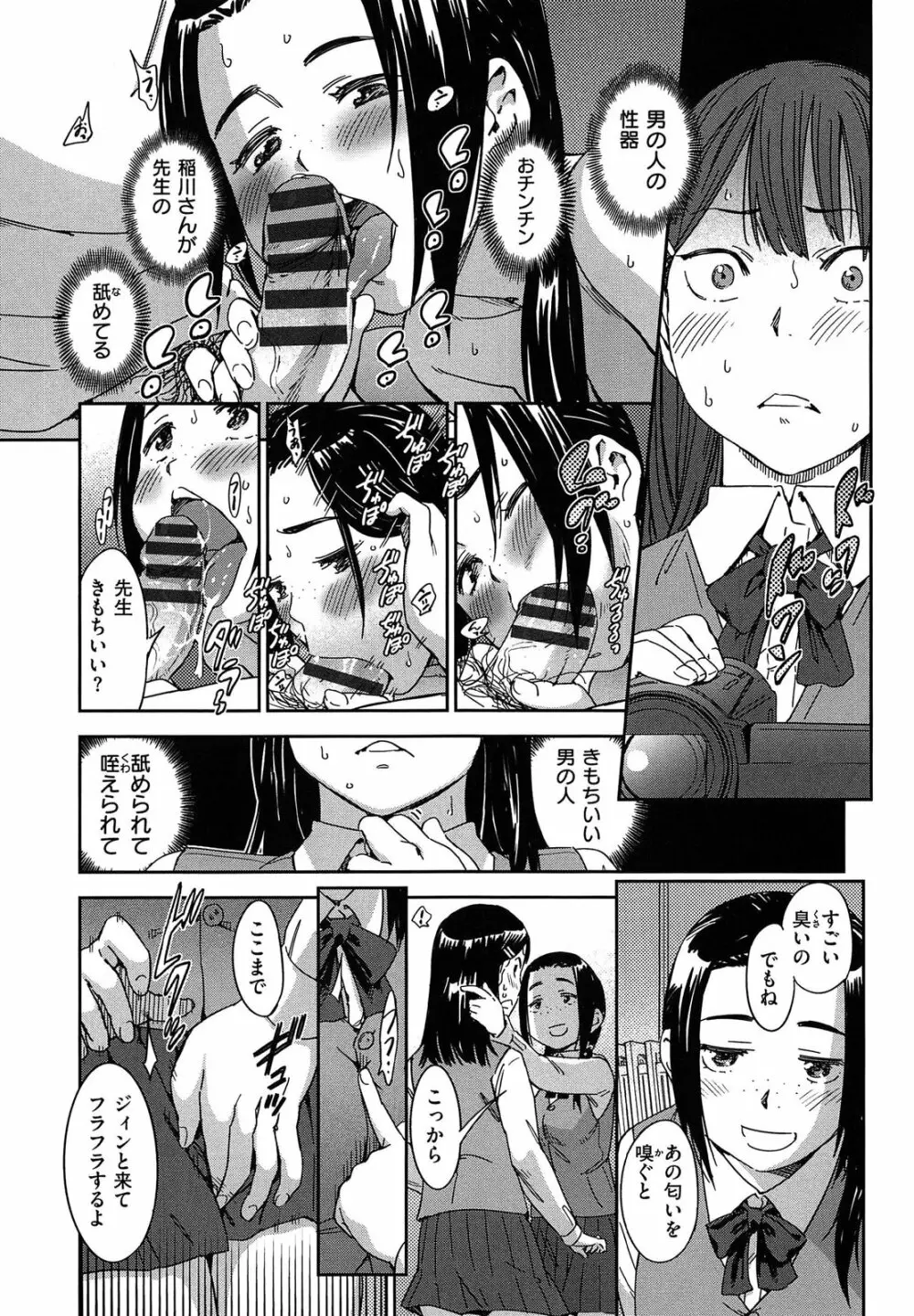 私えっちですよ？ Page.132