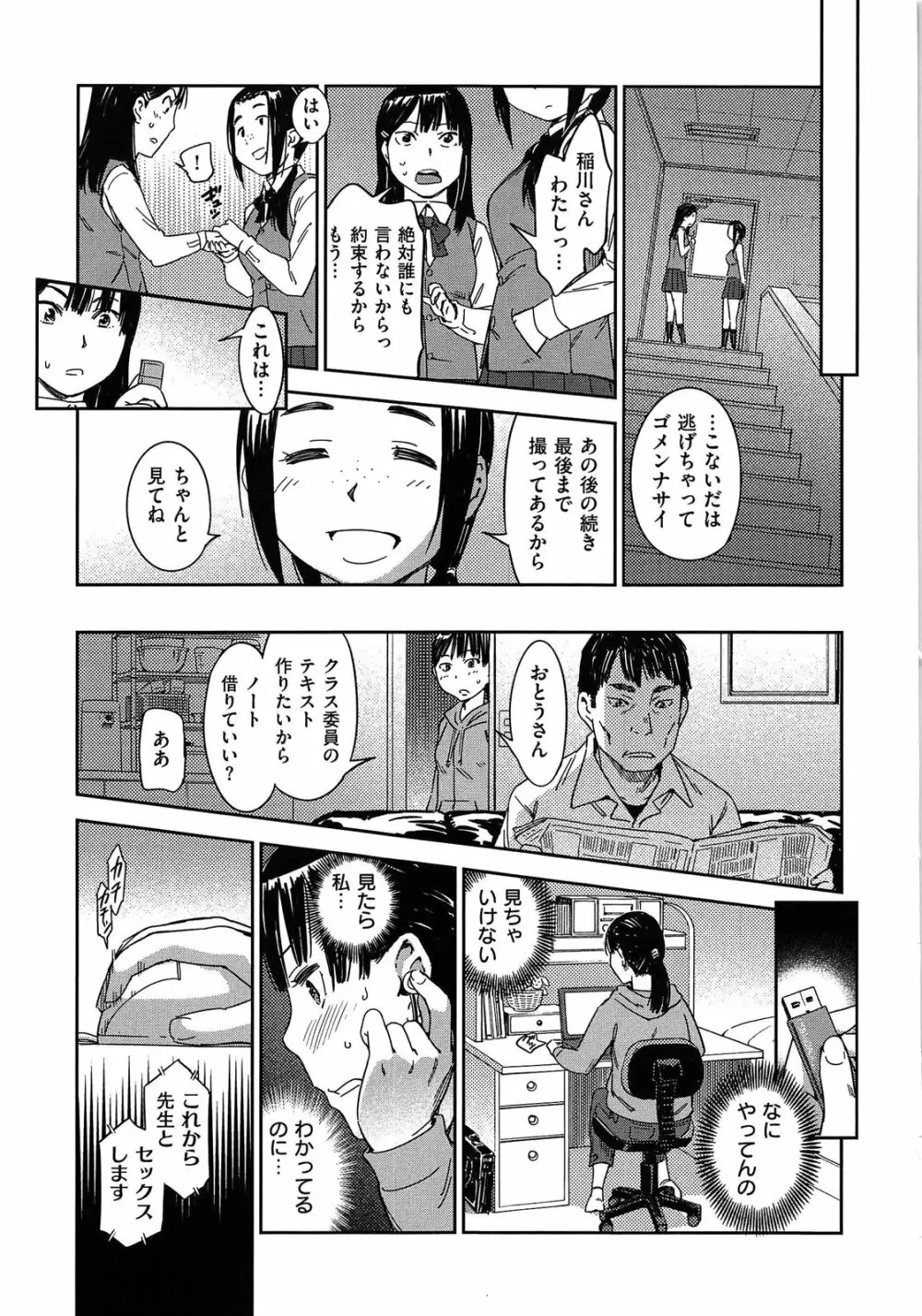 私えっちですよ？ Page.138