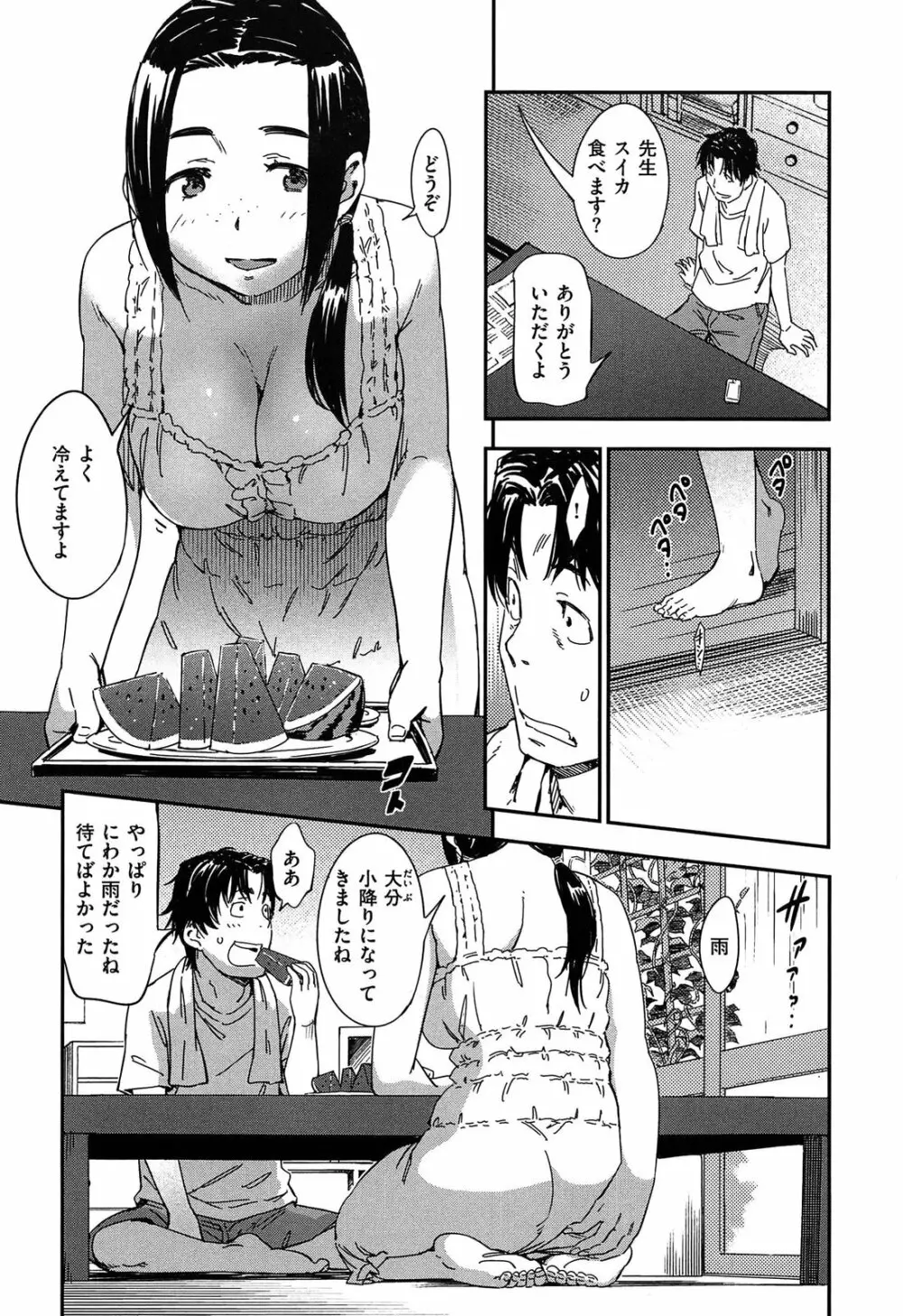 私えっちですよ？ Page.14