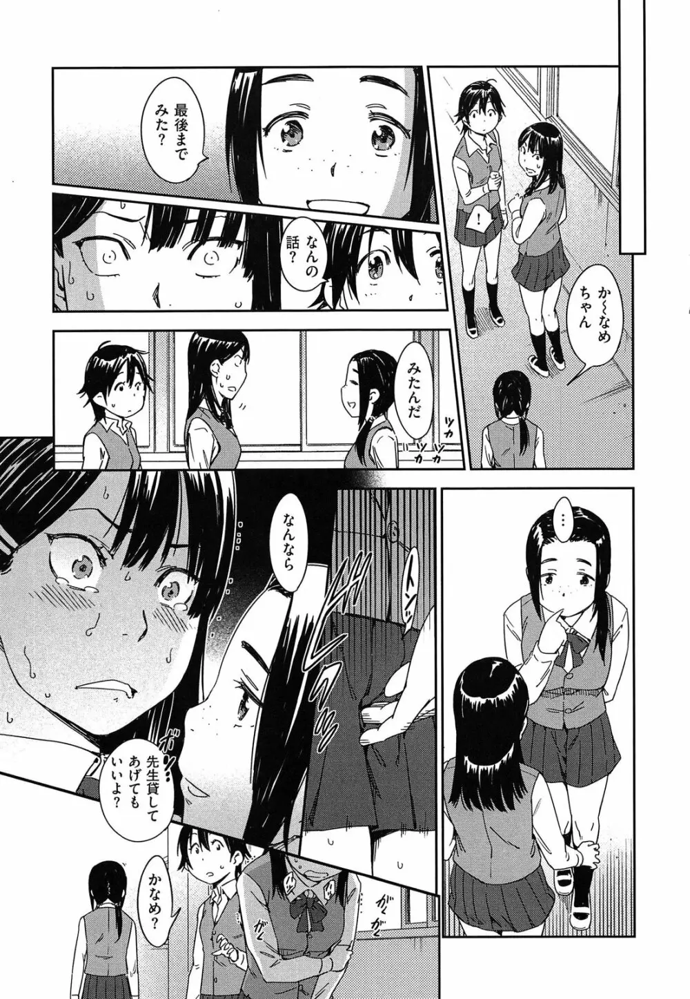 私えっちですよ？ Page.144