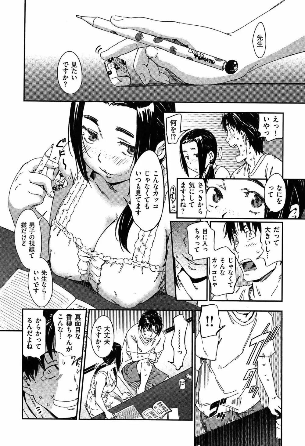 私えっちですよ？ Page.17