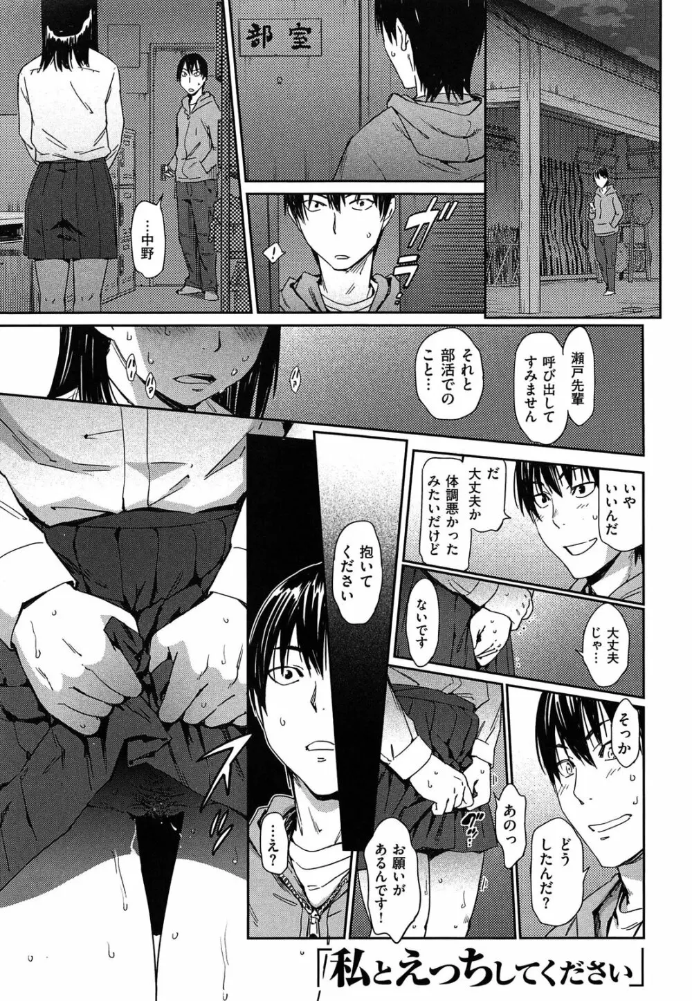 私えっちですよ？ Page.170