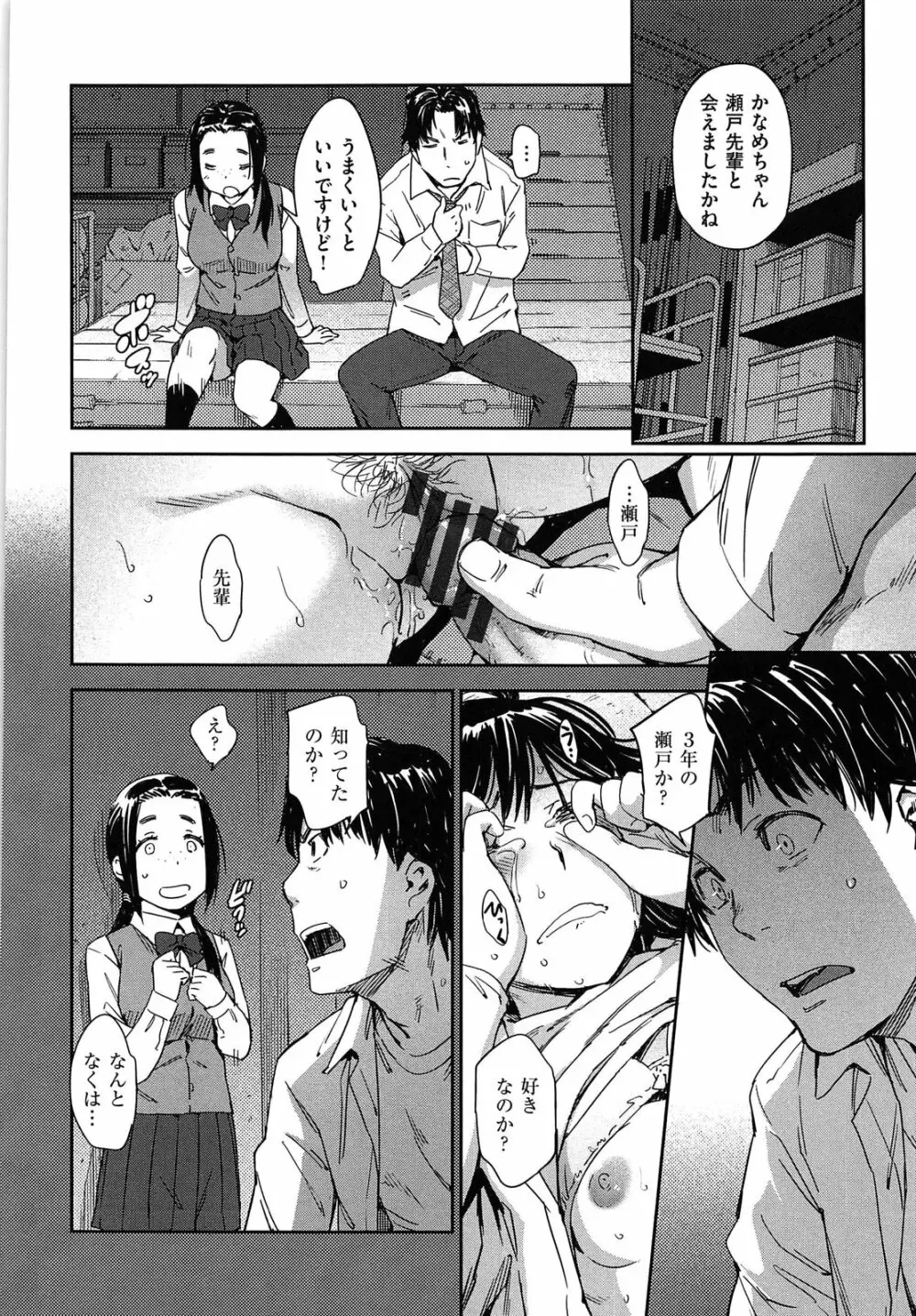 私えっちですよ？ Page.173